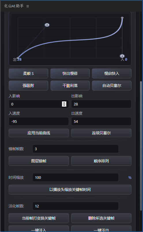 贝塞尔曲线与关键帧工具截图
