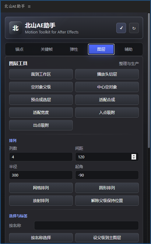 图层工具标签页截图